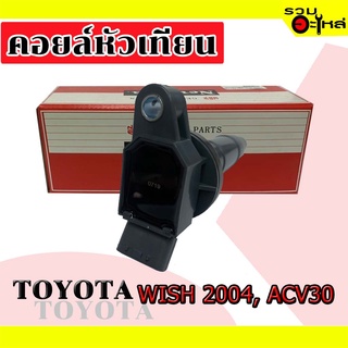 คอยล์หัวเทียน TOYOTA WISH 2004, ACV30  MIC-T3005 (📌ราคาต่อชิ้น)