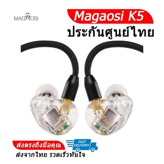 Magaosi K5 หูฟังระดับ HiFi 5 ไดร์เวอร์ ถอดสายได้ ประกันศูนย์ไทย (สีใส 002)