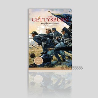 หนังสือ The Gettysburg สมรภูมิชี้ชะตาสหรัฐอเมริกา