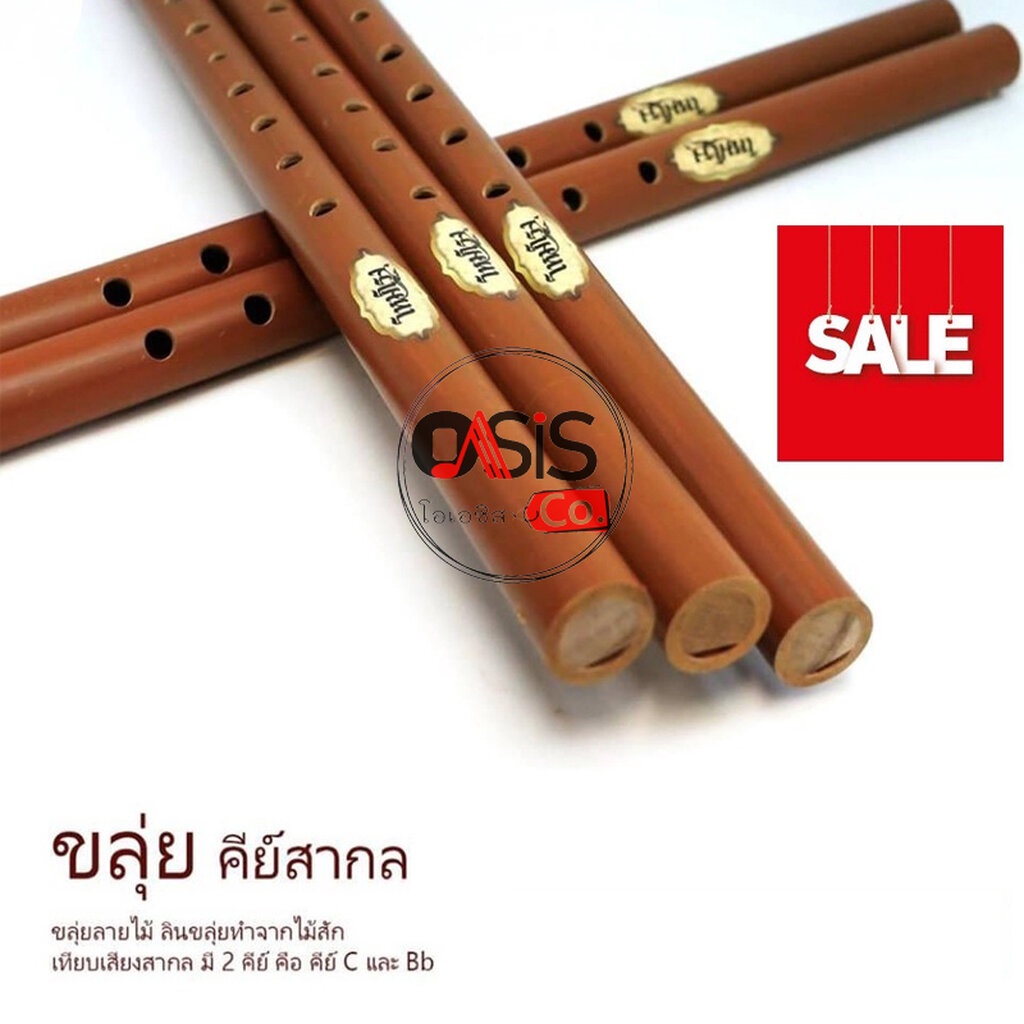 (ลิ้นขลุ่ยทำจากไม้สัก) ขลุ่ยโหมโรง PVC ลายไม้ ขลุ่ยเพียงออลายไม้ ขลุ่ยคีย์สากล ขลุ่ย คีย์ c คีย์Bb และ คีย์C ขลุ่ยไทย...