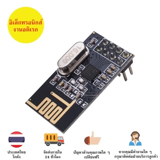 NRF24L01 โมดูล รับ-ส่งสัญญาณไร้สายคลื่น 2.4G มีเสาภายใน มีของในไทยพร้อมส่งทันที มีเก็บเงินปลายทาง