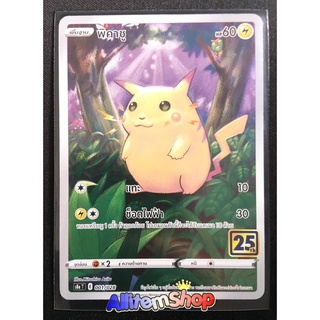 [Pokemon] Card Pokemon โปรเกมอน พิคาชู 25th(001/028)