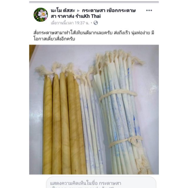 กระดาษสา​ทำเทียนได้จริง แบบเรียบ​บาง​สีขาว​ ใช้ทำเทียน