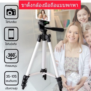 มีปลายทาง ขาตั้งกล้อง ขาตั้งมือถือ Tripod รุ่น 3110 ปรับได้ 3ระดับ มีที่วัดระดับน้ำใช้งานง่าย พกพาสะดวก