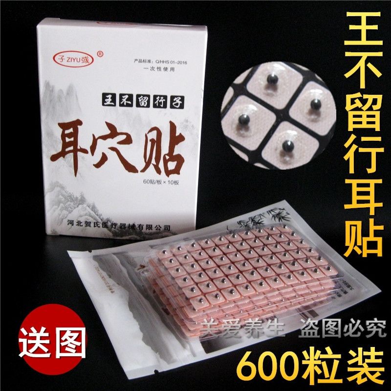 Wang Buliuxing Seed Ear Point Pressing Bean Paste Home Ear P Wang Buliuxing Seed Ear Point Pressing 