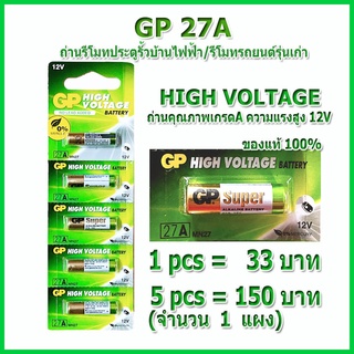 ถ่านรีโมทGP 23A,27A แบตเตอรีSuper Alkaline 12V สำหรับรีโมทประตูรั้่วไฟฟ้า รถยนต์รุ่นเก่าและกริ่งไร้สายมาตรฐานอุตสาหกรรม