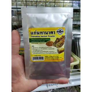 ทานาคา แก่นทานาคาผง แป้งทานาคา Thanakha Herbal Powder 75 กรัม