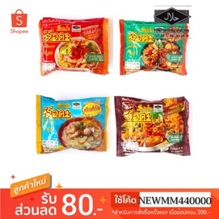 บะหมี่กึ่งสำเร็จรูป มาม่าซือดะ มี 4 รสชาติ 1 กล่อง 30 ห่อ [ 1 ลังคละได้ติดต่อทางแชท ]
