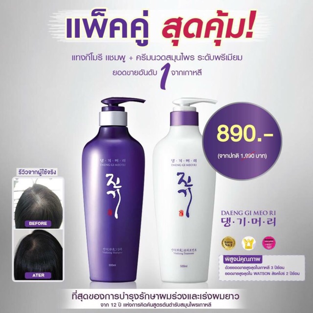 Daeng Gi Meo Ri ราคาเซตละ 890.-‼️