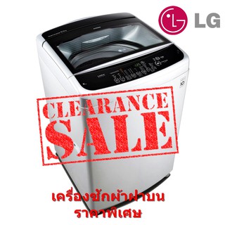 [ผ่อน0% 10ด] LG เครื่องซักผ้าฝาบน 1 ถัง ความจุ 12 กก. ระบบ Smart Inverter รุ่น T2312VS2M (ชลบุรี ส่งฟรี)