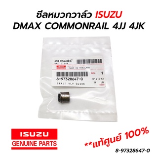 ซีลหมวกวาล์ว ISUZU DMAX COMMONRAIL 4JJ 4JK **แท้ศูนย์ 100% (8-97328647-0) ชุด 16 ตัว