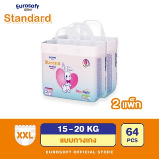 Eurosoft Standard (Size 2XL) 2 แพ็ค กางเกงผ้าอ้อม ผ้าอ้อมเด็กสำเร็จรูป แพมเพิส รุ่นมาตรฐาน