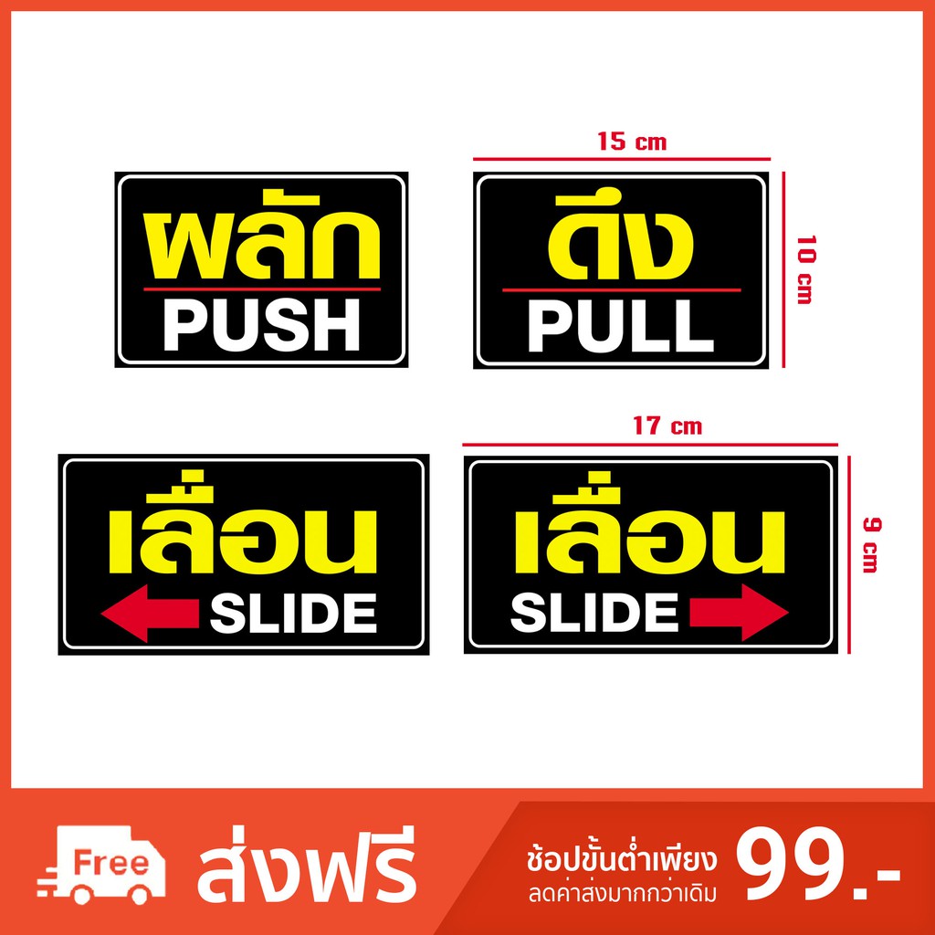 ป้ายสติกเกอร์สัญลักษณ์ ผลัก ดึง เลื่อนซ้าย เลื่อนขวา เคลือบฟิล์มกันรอย