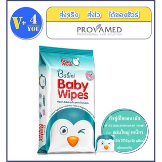 ซื้อ 1 แถม 1 PROVAMED Babini Baby Wipes  ทิชชู่เปียก 1 ห่อ 80 แผ่น (p5)