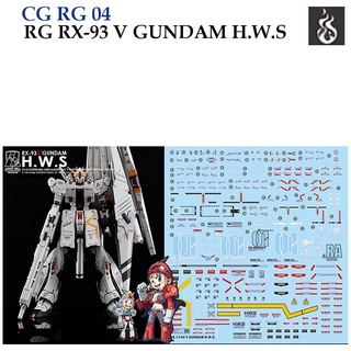 ดีคอลน้ำ [Ghost] RG 04 RX-93 V GUNDAM H.W.S 1/144 (HIQ Water Decal) Fluorescent WATER DECAL GRG04 GRG 04 RG04