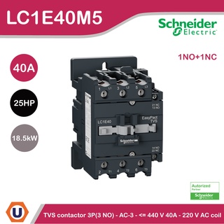 Schneider Electric EasyPact TVS contactor 3P(3 NO) - AC-3 - &amp;lt;= 440 V 40A - 220 V AC coil รหัส LC1E40M5 - ชไนเดอร์