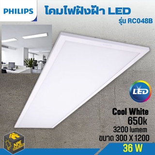 โคมไฟพาแนล LED Panel Light ยี่ห้อ Philips รุ่น SmartBright RC084B 36W ขนาด30x120 Cm. 6500K