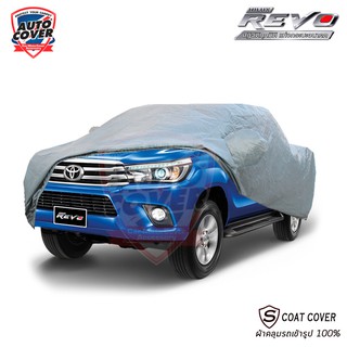 Auto-Cover ผ้าคลุมรถเข้ารูป 100% TOYOTA REVO 4 Door ปี 2015-2020 รุ่น S-Coat Cover