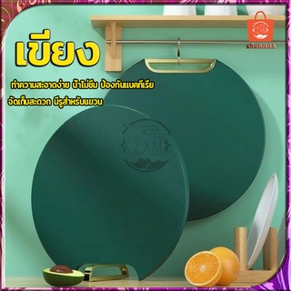 เขียงทำอาหาร เขียงหั่นผัก เขียงพลาสติก ที่รองหั่นผักผลไม้ เข…