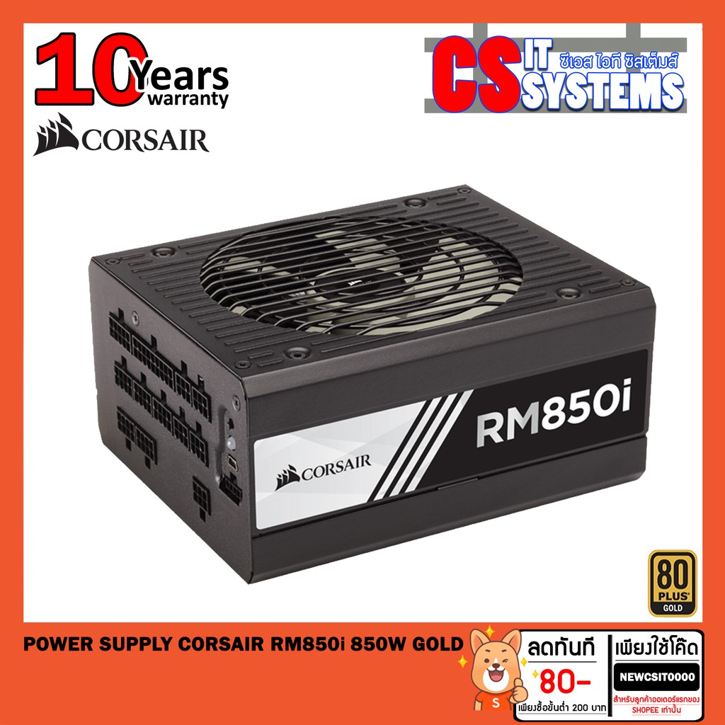 [โปรสุดคุ้ม] POWER SUPPLY CORSAIR RM850i 850W GOLD(80+)