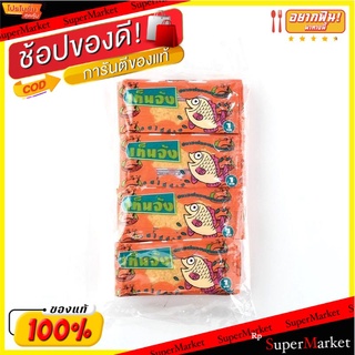 Snack เท็นจัง ปลาแผ่นอบทรงเครื่องรสไก่ย่าง ขนาด1.7กรัม แพ็ค48ห่อ ขนมขบเคี้ยว