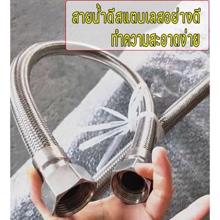 สายน้ำดี สายน้ำดีสแตนเลสถัก สายยางสแตนเลส304