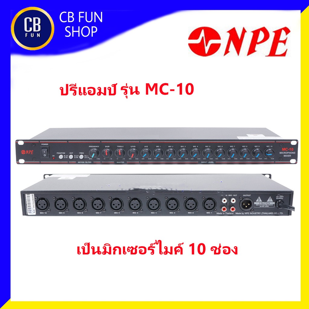 NPE MC-10  ปรีแอมป์ มิกเซอร์ ไมค์ 10 ช่อง ได้ทั้งแบบ Dynamic และ Phanthom 48Vสินค้าใหม่ ของแท้100%