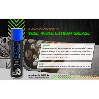 จารบีขาวเหลวหล่อลื่นอเนกประสงค์แบบสเปรย์ขนาด 500 ml Wise White Lithium grease