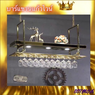 CT062D035 MIRIKITEKI ชั้นแขวนแก้วไวน์หรู สไตล์ Modern Luxury