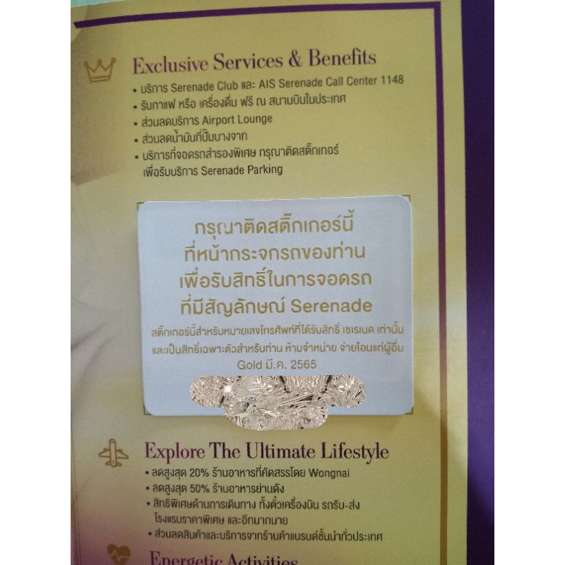 สติ๊กเกอร์บัตรจอดรถserenade GOLD exp:03/2022