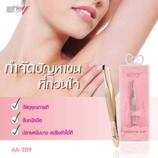 แอชลีย์ แหนบเอนกประสงค์  ASHLEY EYEBROW CLIP AA-209