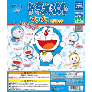 (กาชาปอง) Gashapon Doraemon Pura Pura Mascot ของแท้ มือ1 มีไข่พร้อมใบปิด