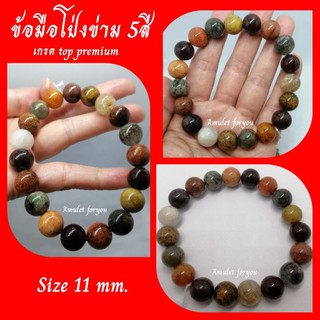 ข้อมือโป่งข่าม 5สี เกรด top premium