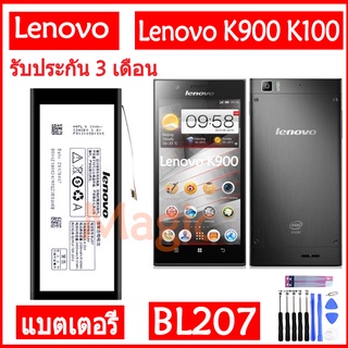 Original แบตเตอรี่ Lenovo K900 K100 battery BL207 2500mAh รับประกัน 3 เดือน