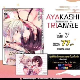 อลวน คน ปิศาจ เล่ม7+โปสการ์ด