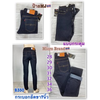 R350Micro👖🇹🇭#กระบอกเล็กกระดุมสีกรมเข้มยืด#ปลายขา7นิ้วเป้ากลางไซร์ 28-36