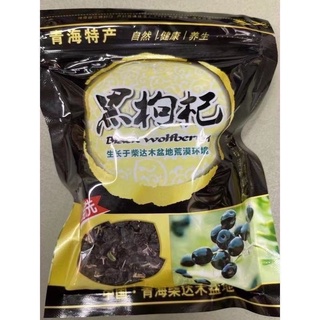 เก๋ากี้ดำ Black Goji Berry 黑枸杞 1 ห่อ