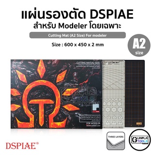 [ Dspiae ] แผ่นรองตัดอย่างดี สำหรับ modeller โดยเฉพาะ ขนาด A2 เหมาะกับงาน Gundam / Plastic Model / Resin