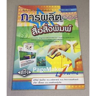 หนังสือมือสอง การผลิตสื่อสิ่งพิมพ์ ผู้เขียน นรีรัตน์ นิยมไทย และ ปวิสา เชื้อหมอ