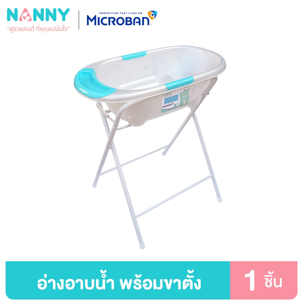 Nanny อ่างอาบน้ำเด็ก รุ่น Micro+ ป้องกันแบคทีเรีย พร้อมขาตั้งเหล็กพับได้ (ขาตั้งส่งแยกขนส่ง ทักแชทแจ้งที่อยู่ด้วยค่ะ)
