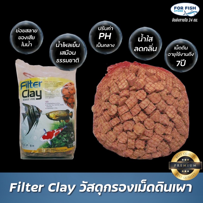 Filter clay วัสดุกรอง เม็ดดินเผาคุณภาพสูง อายุการใช้งานนาน7ปี Medifish Filter Clay