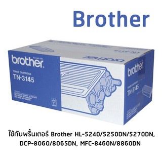 ​​​​​​​Brother TN-3145 โทนเนอร์เลเซอร์แท้ จำนวน 1 กล่อง ใช้กับพริ้นเตอร์ บราเดอร์ HL-5240/5250DN/5270DN, DCP-8065DN, MFC