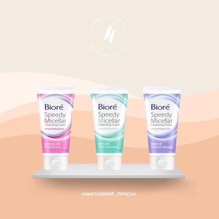 Biore speedy micellar cleansing foam | โฟมล้างหน้า