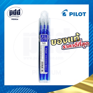3 Pcs. Pilot ไส้ปากกาหมึกลบได้ Refill FriXion Ball Erasable, Refillable Pen 0.4,0.5,0.7 mm. [Pdd Premium]