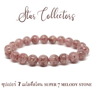 สร้อยข้อมือหิน ซุปเปอร์เซเว่น เมโลดี้ สโตน สีชมพูล้วน ( เกรดท้อป ) Super 7 Melody Stone 8.5 มม. จากบราซิล ( พร้อมส่ง )