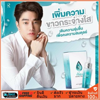 Ratcha Hya Booster Serum รัชชา ไฮยา บูสเตอร์ เซรั่มน้องฉัตร 15 มิล