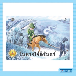 ในดวงใจนิรันดร์  Still on my mind (ปกแข็ง)