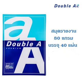 สมุดรายงาน Double A  ขนาด A4 80 แกรม / 40 แผ่น