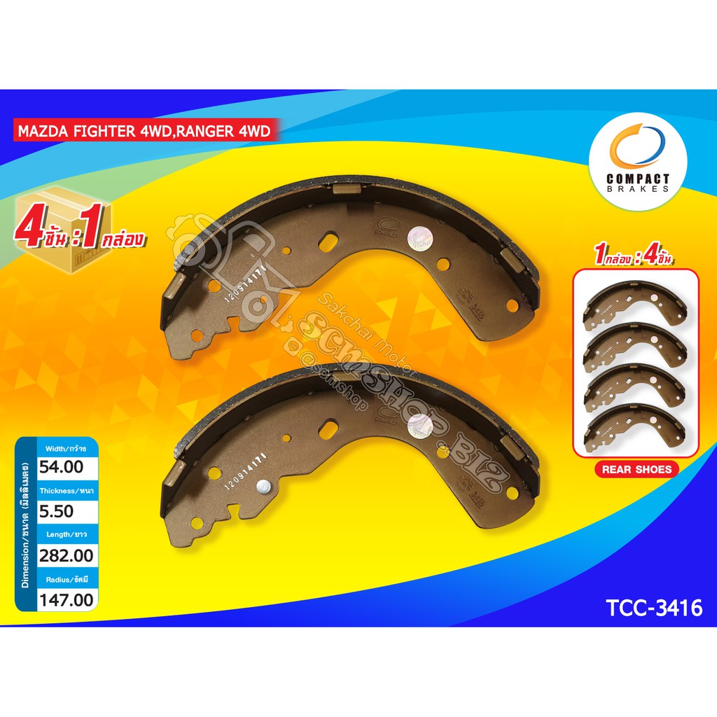 COMPACT ก้ามเบรคหลัง MAZDA FIGHTER ยกสูง ปี1999-2006,4WD,BT50 ยกสูง,4WD ปี2006-2011 (TCC-3416)