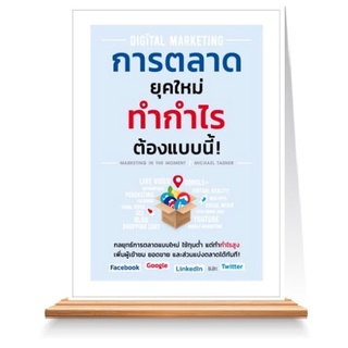 Expernet หนังสือ Digital Marketing การตลาดยุคใหม่ ทำกำไรต้องแบบนี้!